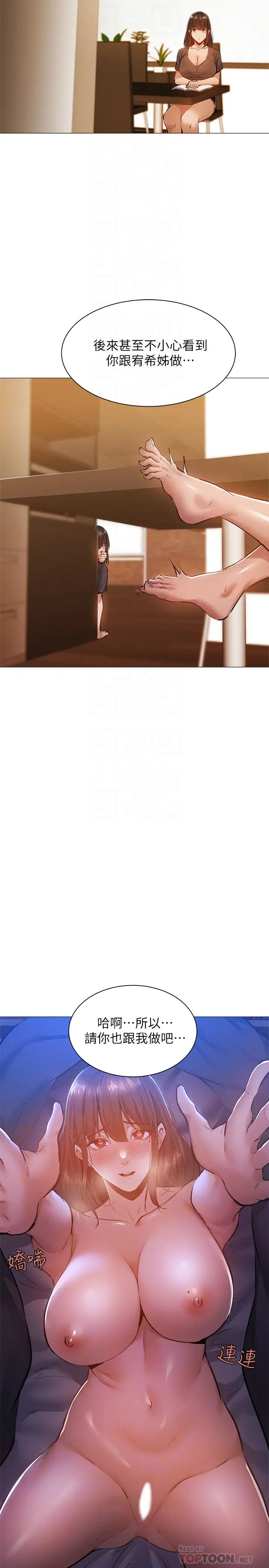 还有空房吗?第17话-打开未经人事的花苞