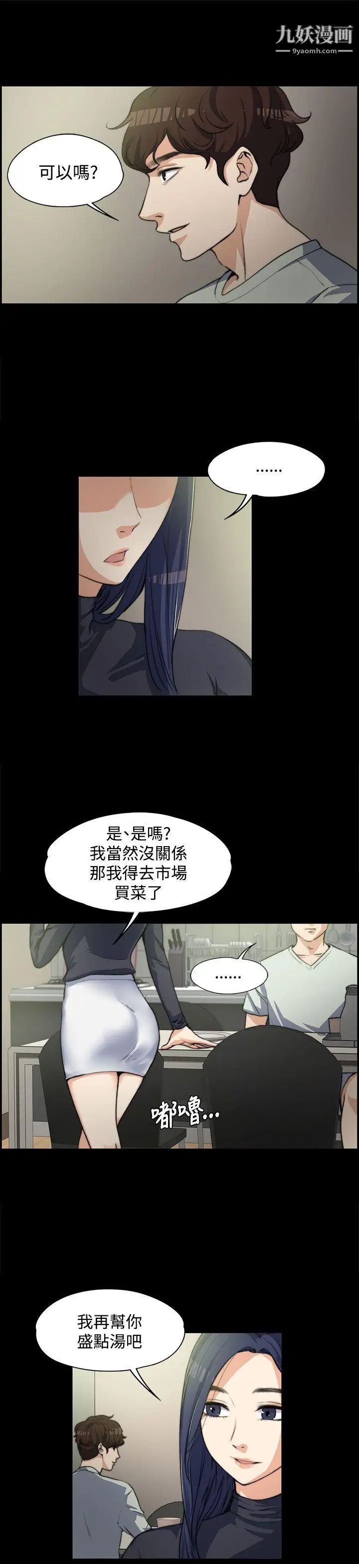上司的妻子第3话-妳瞒着我吧?