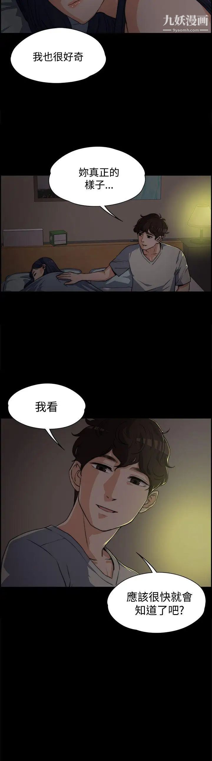 上司的妻子第3话-妳瞒着我吧?