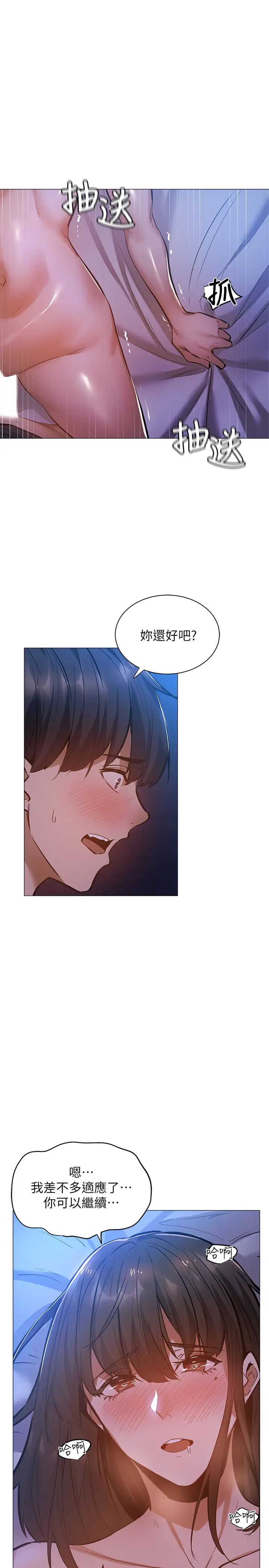 还有空房吗?第17话-打开未经人事的花苞