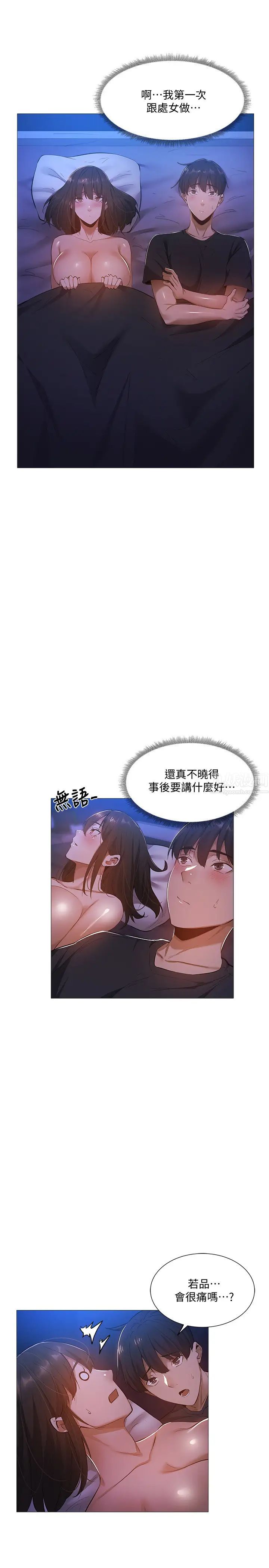 还有空房吗?第18话-完事后加深的情感