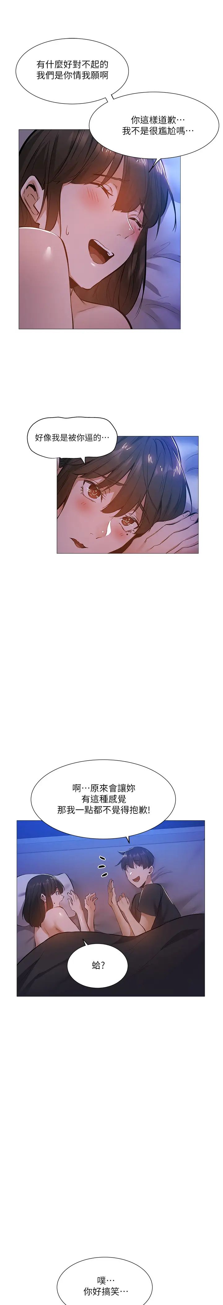 还有空房吗?第18话-完事后加深的情感