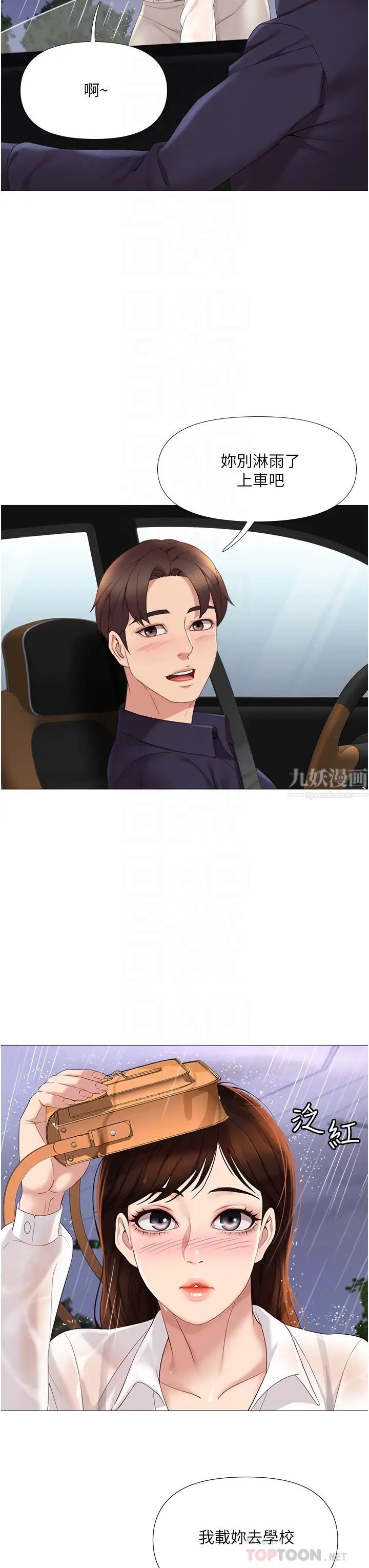 女儿闺蜜都归ME第10话-叔叔,我可以脱丝袜吗?