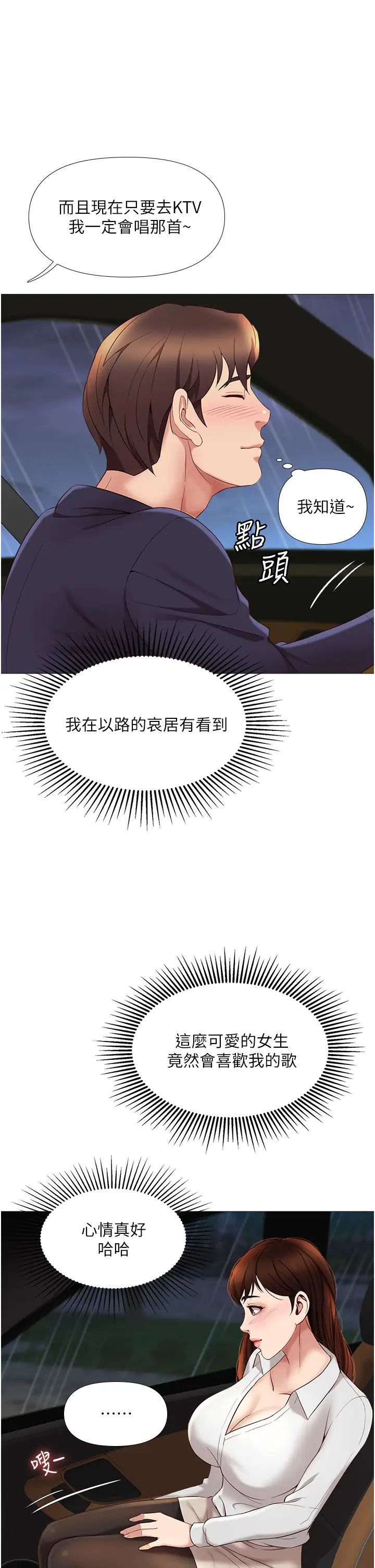 女儿闺蜜都归ME第10话-叔叔,我可以脱丝袜吗?