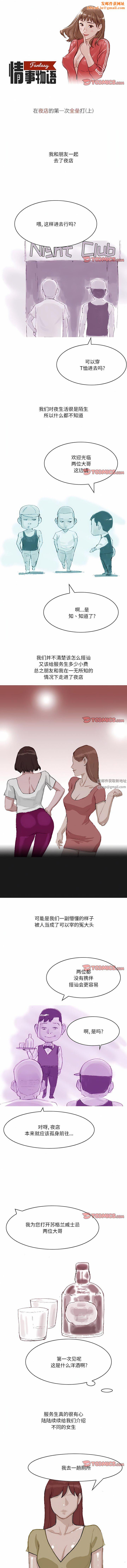 情事物语Fantasy第43话