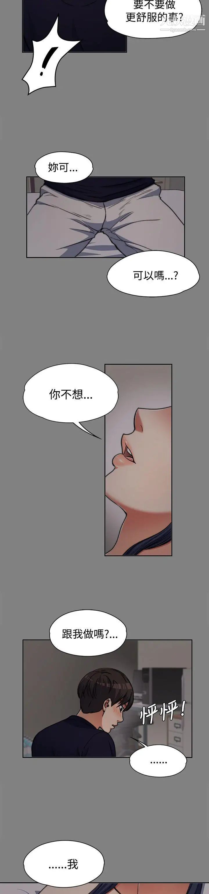 上司的妻子第6话-真心话游戏[02]