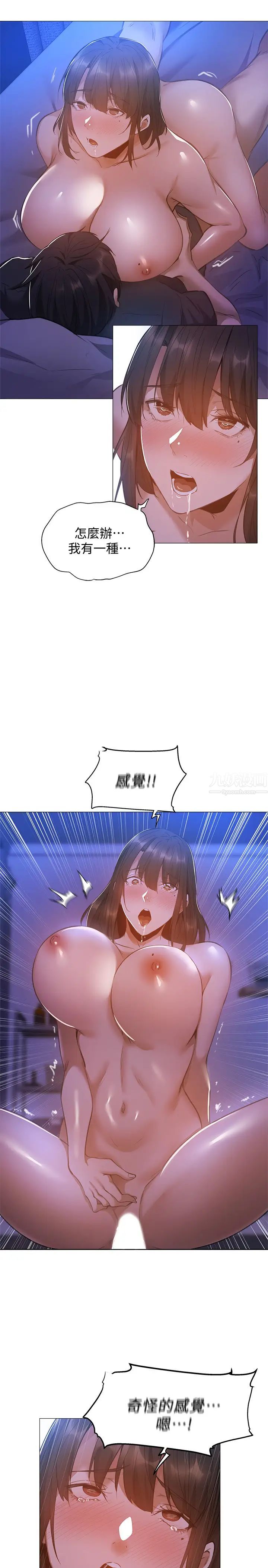 还有空房吗?第20话-这次换我在上面