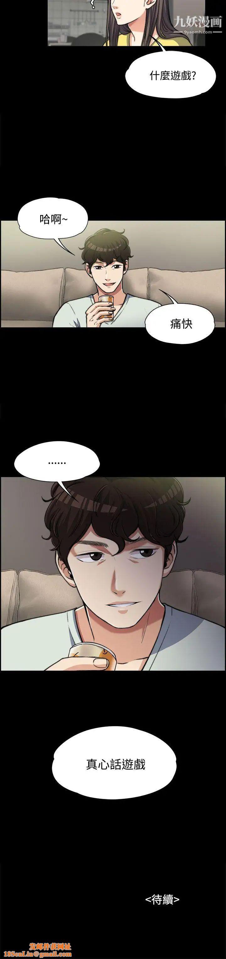 上司的妻子第6话-真心话游戏[02]