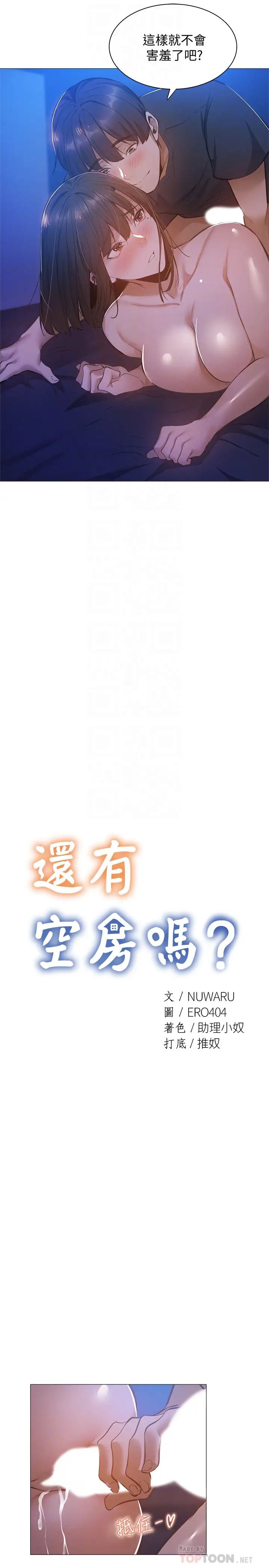 还有空房吗?第21话-殷勤为志勋补充蛋白质的她