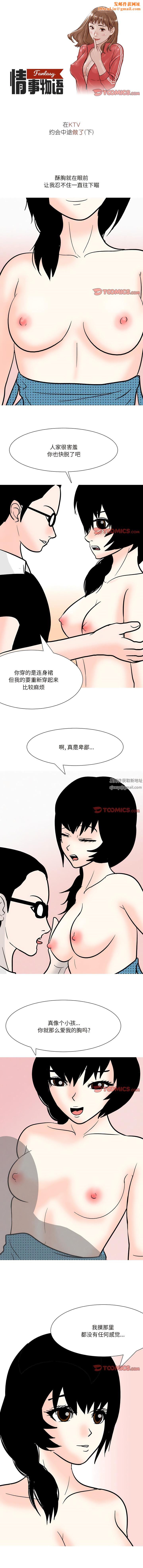 情事物语Fantasy第54话