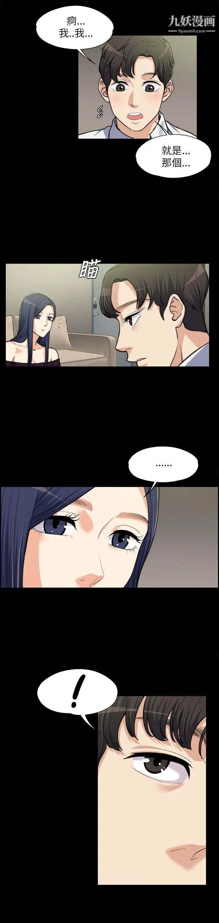 上司的妻子第8话-隔壁房间的声响