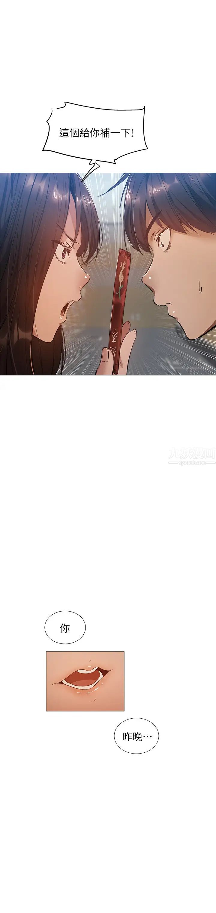 还有空房吗?第22话-我们去喝一杯吧?