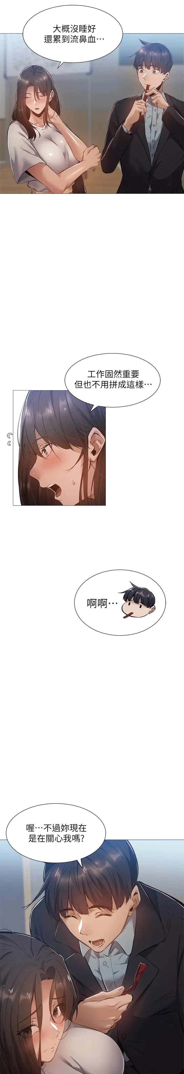 还有空房吗?第22话-我们去喝一杯吧?