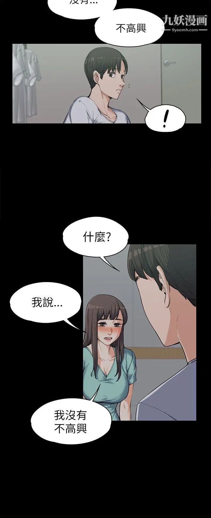 上司的妻子第9话-我也不能认输