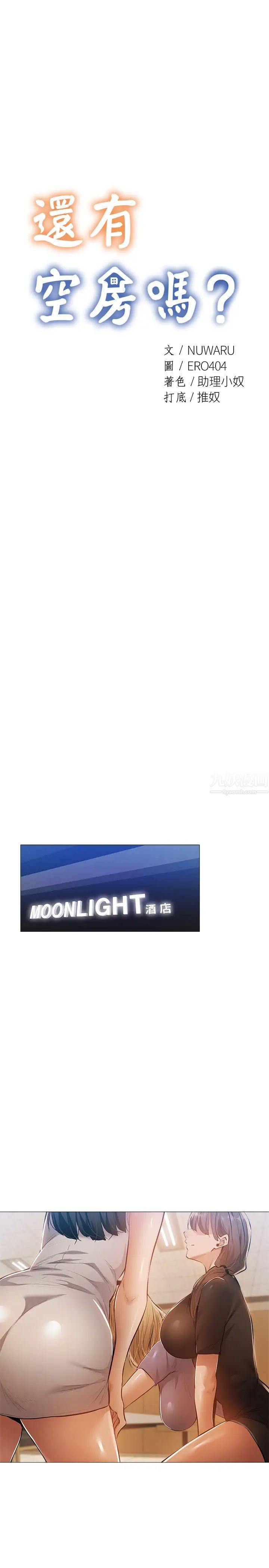 还有空房吗?第23话-她抓着我,要我别走