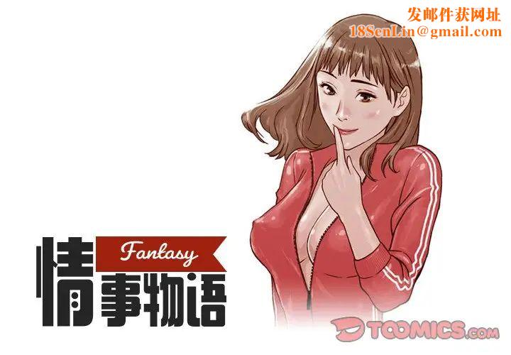 情事物语Fantasy第56话