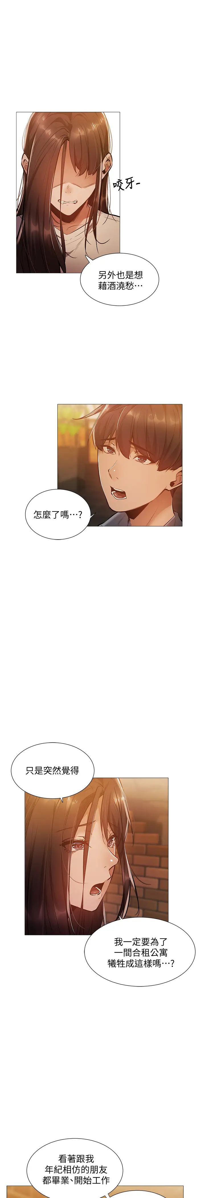 还有空房吗?第23话-她抓着我,要我别走