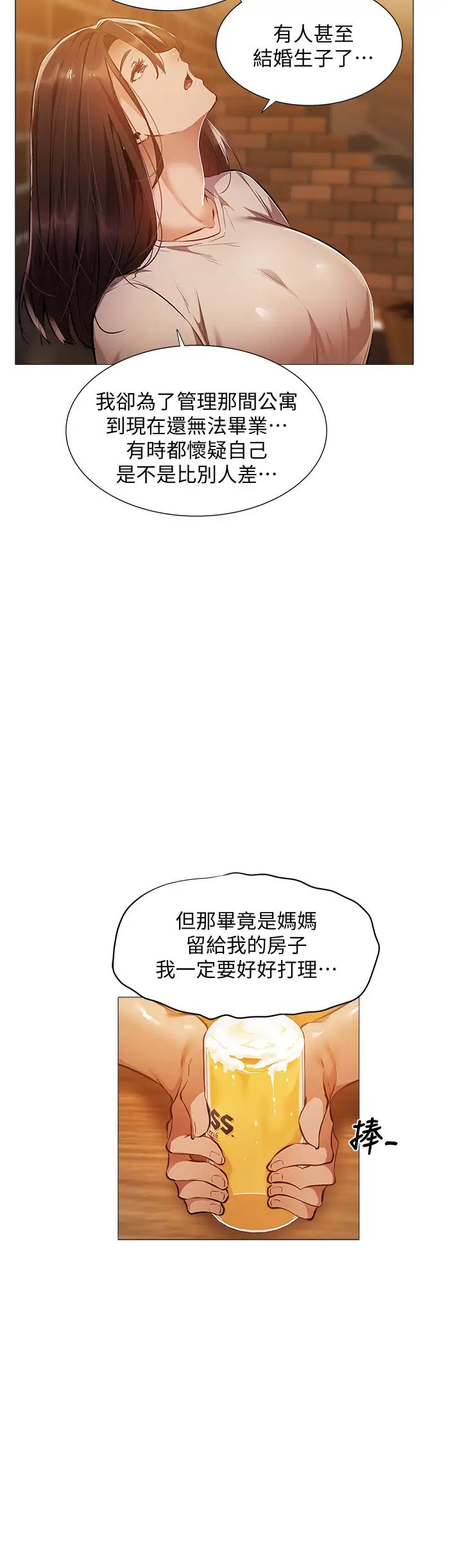 还有空房吗?第23话-她抓着我，要我别走