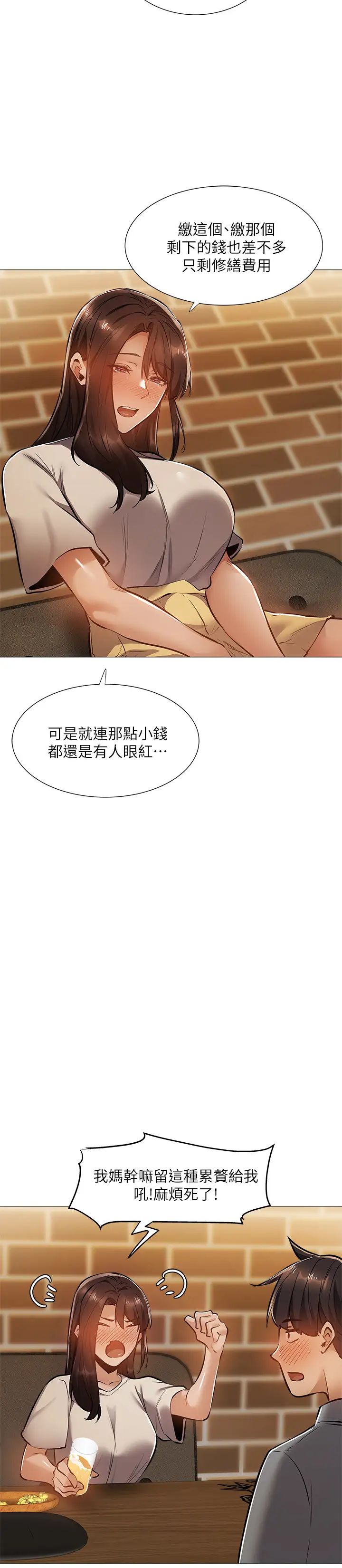 还有空房吗?第23话-她抓着我,要我别走