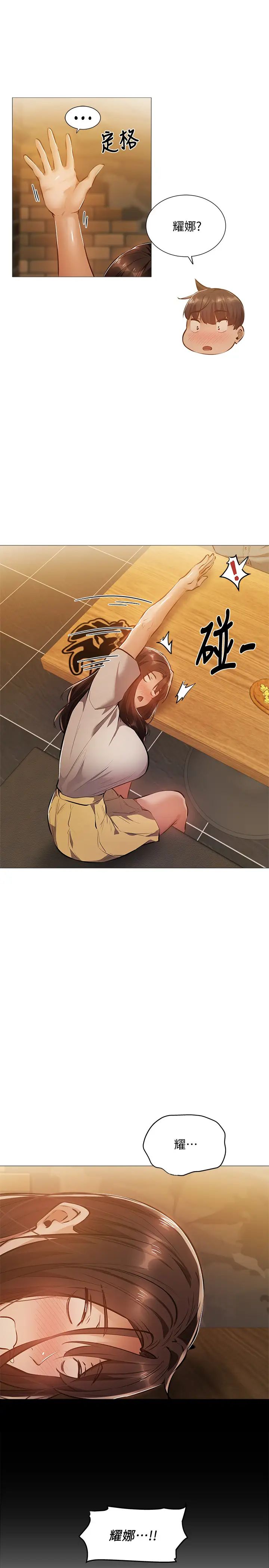 还有空房吗?第23话-她抓着我，要我别走