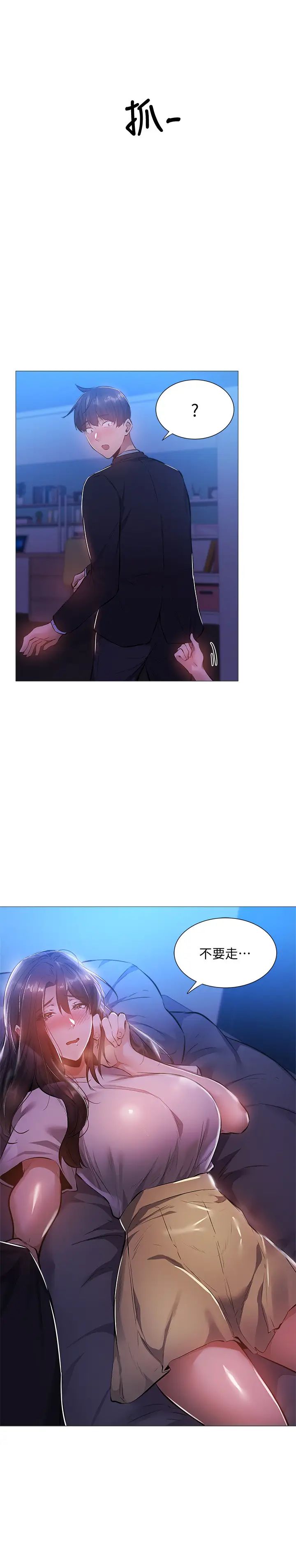 还有空房吗?第24话-我想到你,就叫你来了