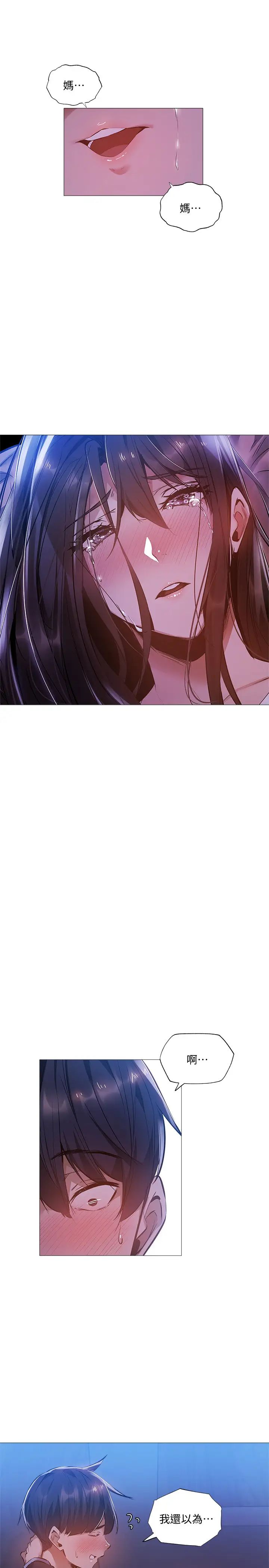 还有空房吗?第24话-我想到你,就叫你来了