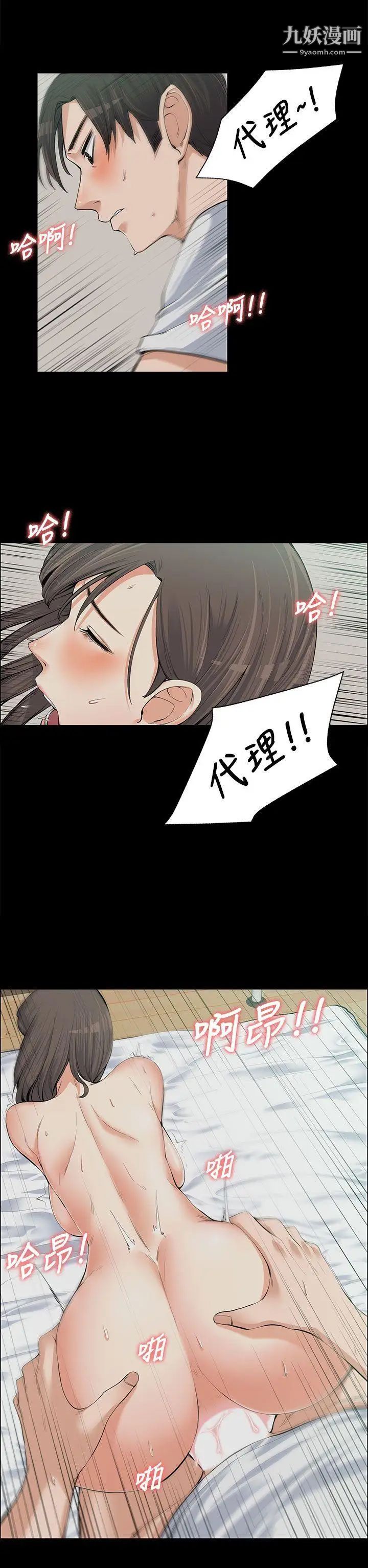 上司的妻子第10话-让他们听听看!