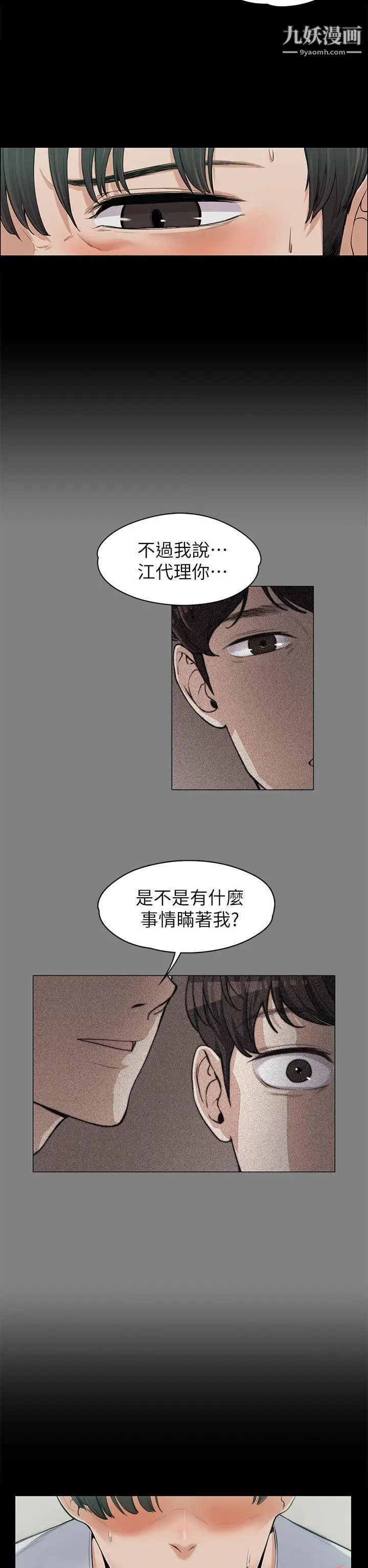 上司的妻子第10话-让他们听听看!