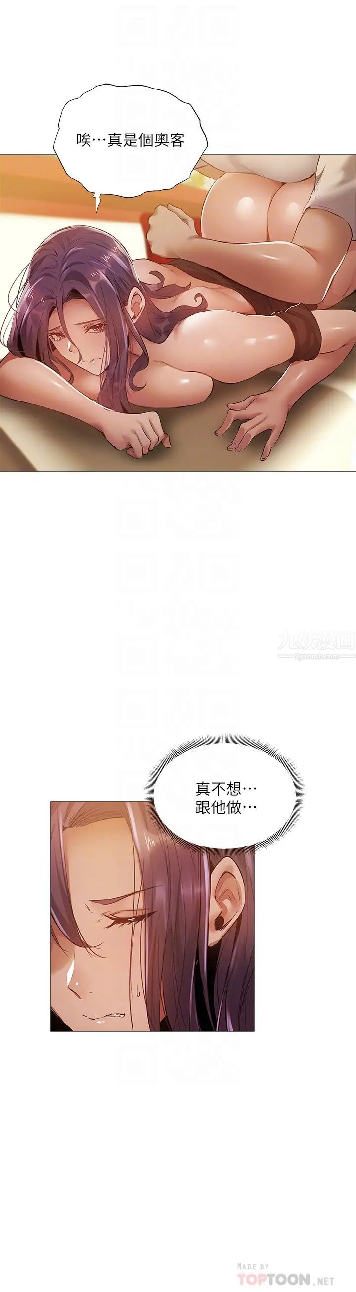 还有空房吗?第24话-我想到你，就叫你来了