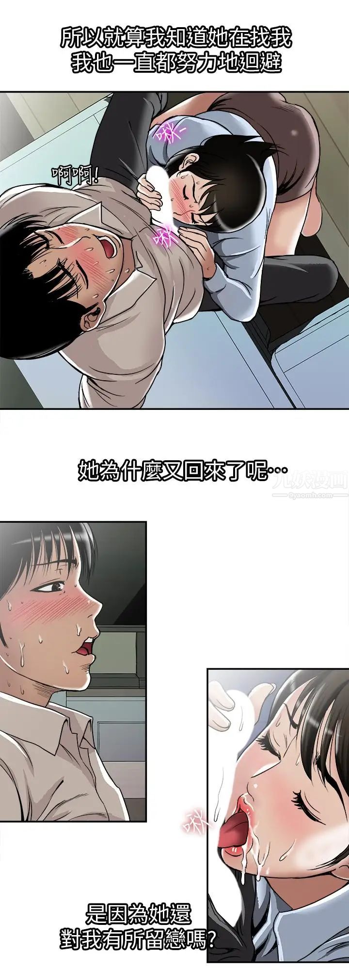 别人的老婆第51话-(第2季)前妻的热情服务