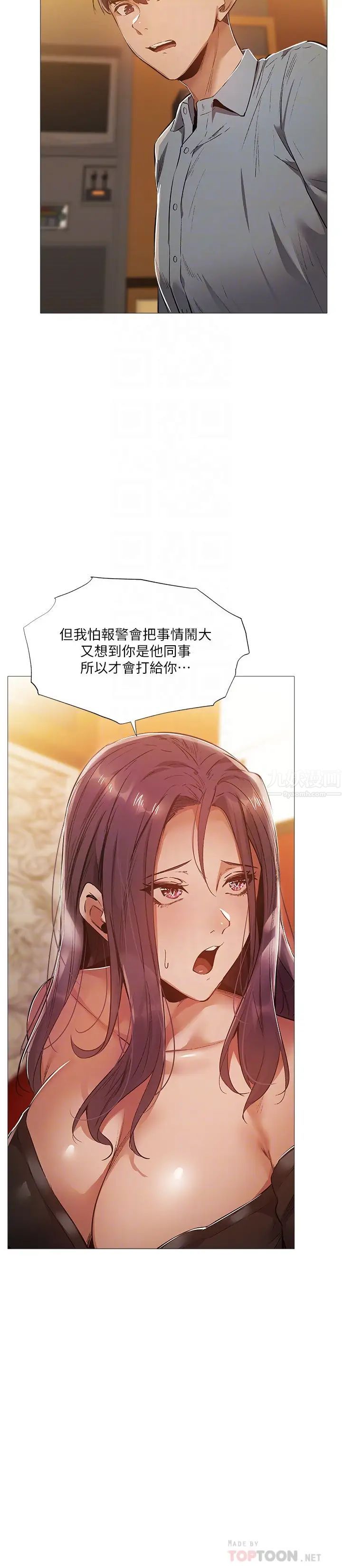 还有空房吗?第24话-我想到你，就叫你来了