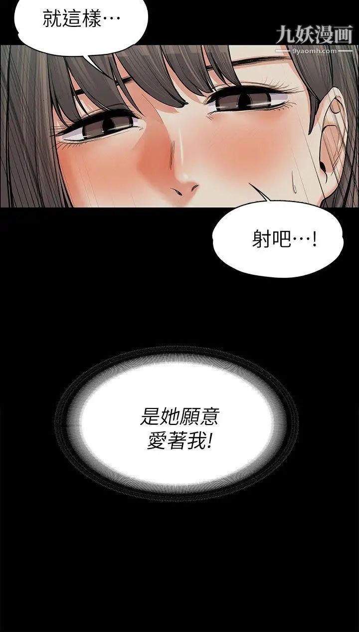 上司的妻子第10话-让他们听听看!