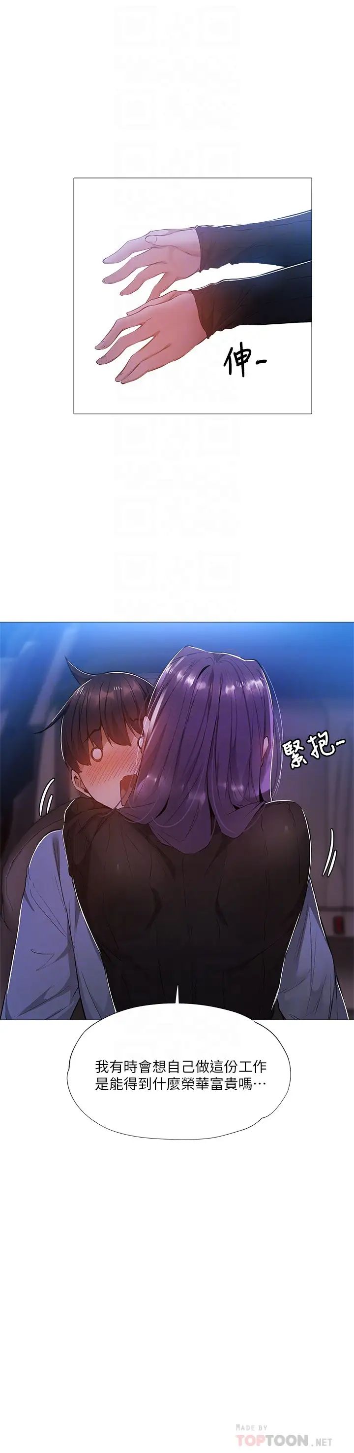 还有空房吗?第25话-你可不可以安慰我?