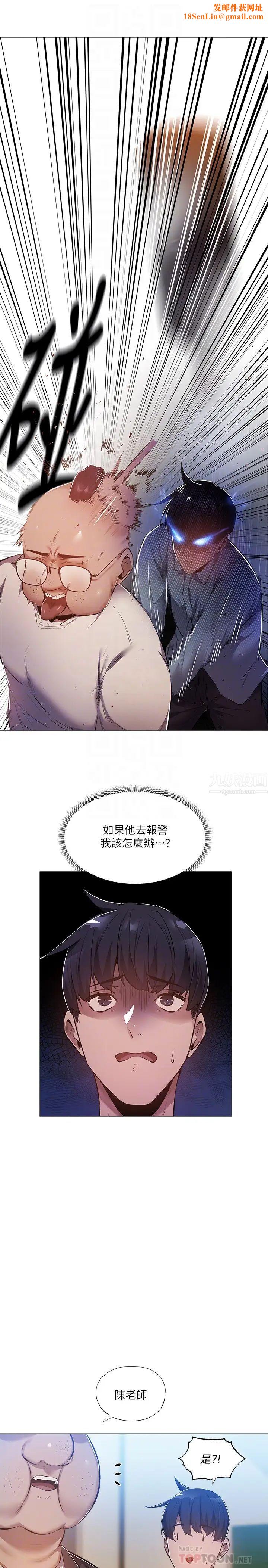 还有空房吗?第26话-助教难以拒绝的诱惑