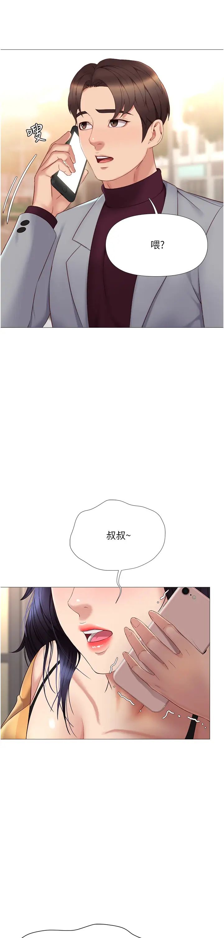 女儿闺蜜都归ME第17话-叔叔你又因为我硬了吗?