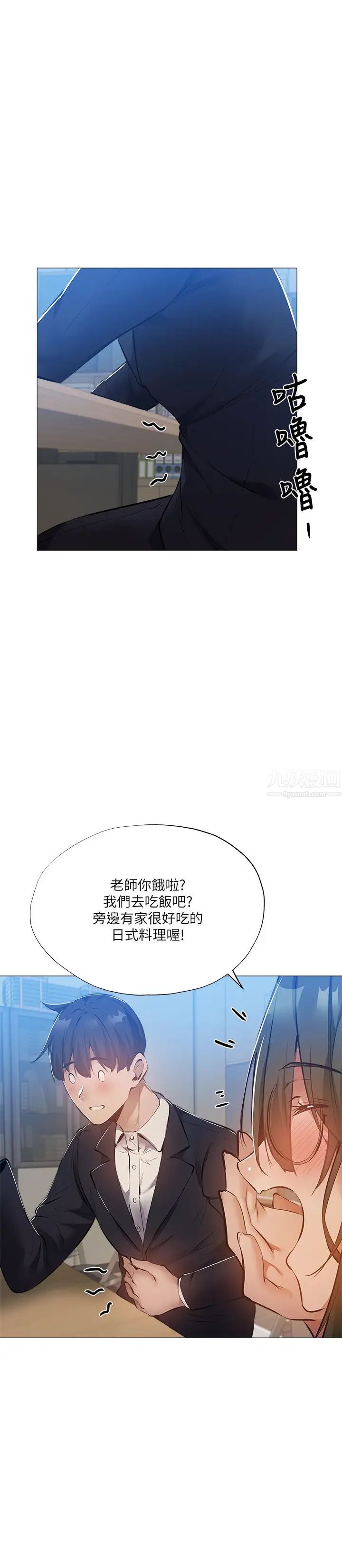 还有空房吗?第26话-助教难以拒绝的诱惑