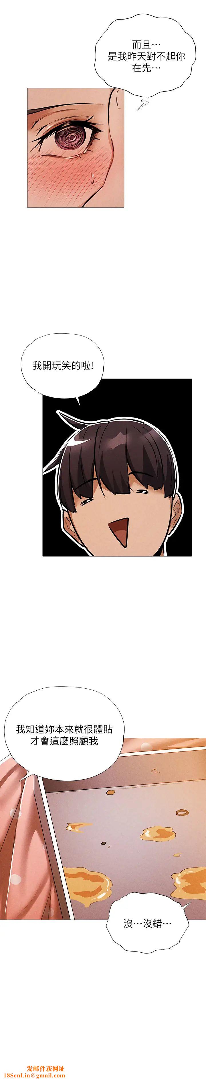 还有空房吗?第27话-难道妳…喜欢我吗?