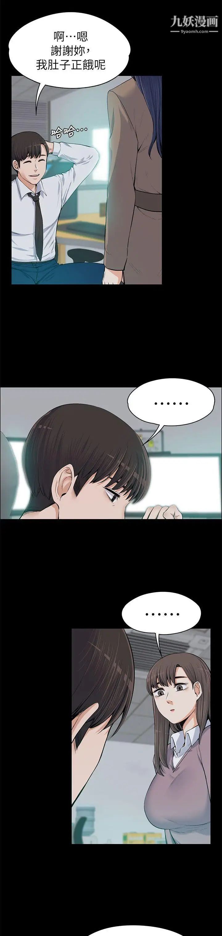 上司的妻子第13话-也来吃我吧?