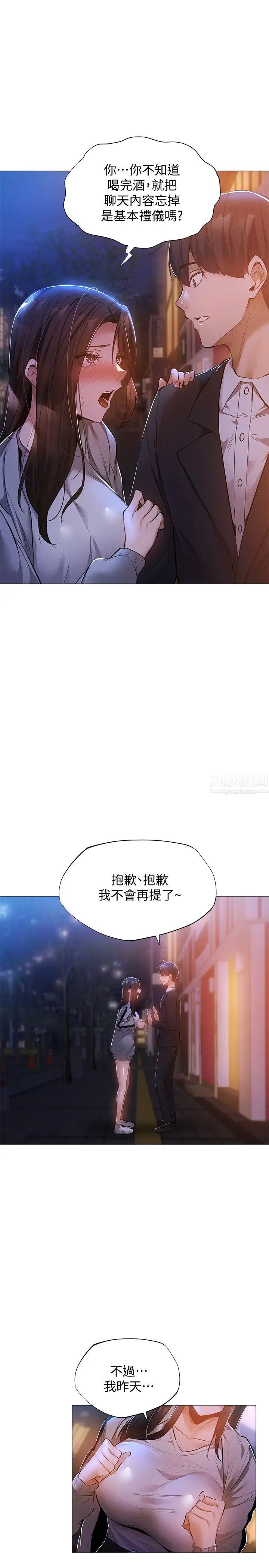 还有空房吗?第27话-难道妳…喜欢我吗?