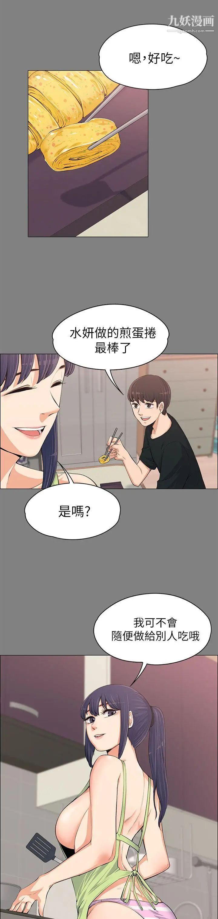 上司的妻子第13话-也来吃我吧?