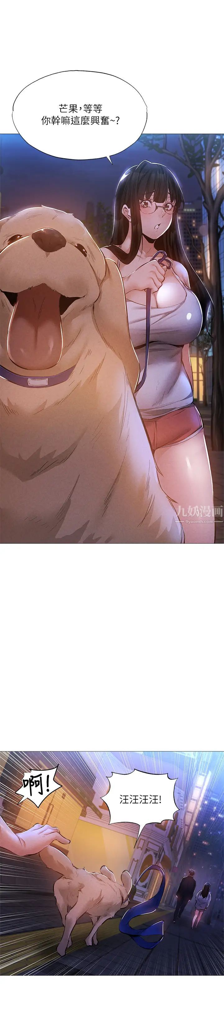 还有空房吗?第27话-难道妳…喜欢我吗?