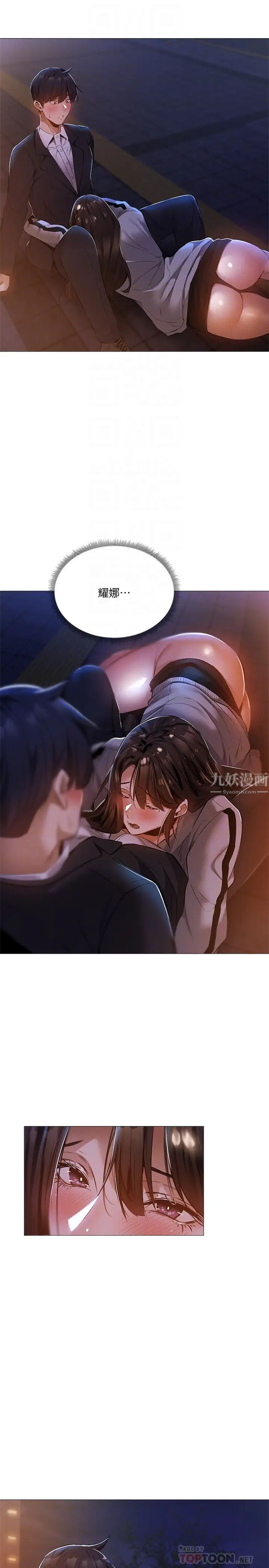 还有空房吗?第28话-你没有跟其他人做吧?