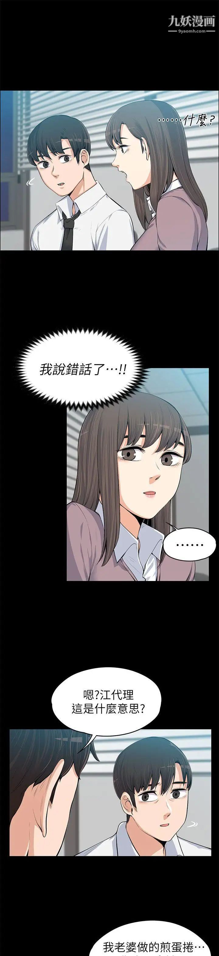 上司的妻子第13话-也来吃我吧?