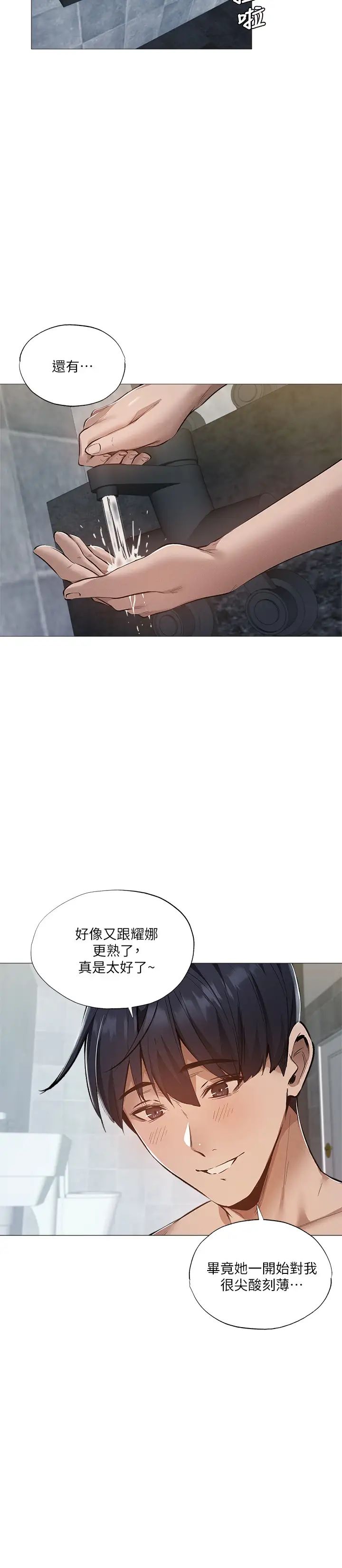 还有空房吗?第28话-你没有跟其他人做吧?