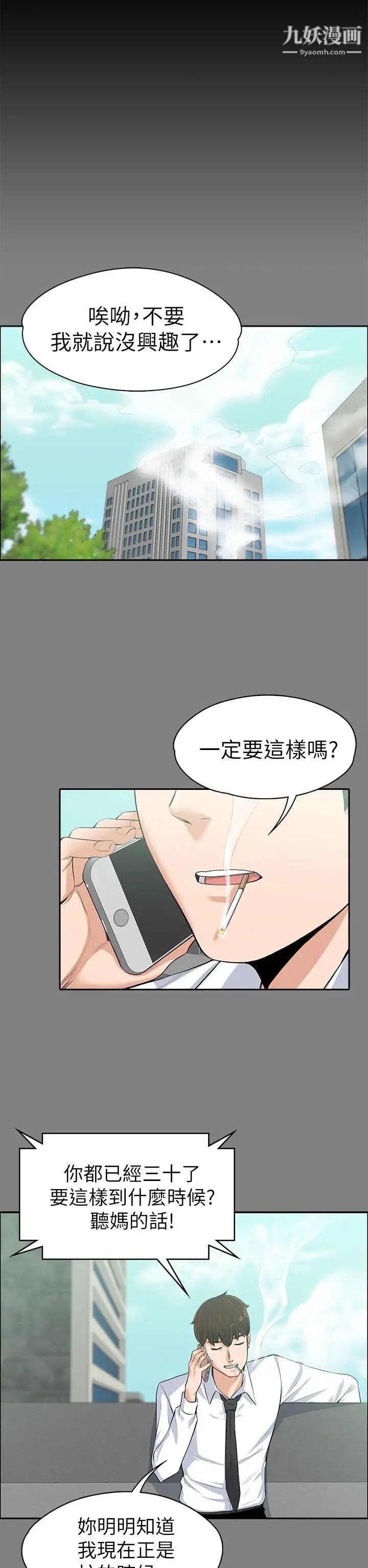 上司的妻子第14话-课长的秘密