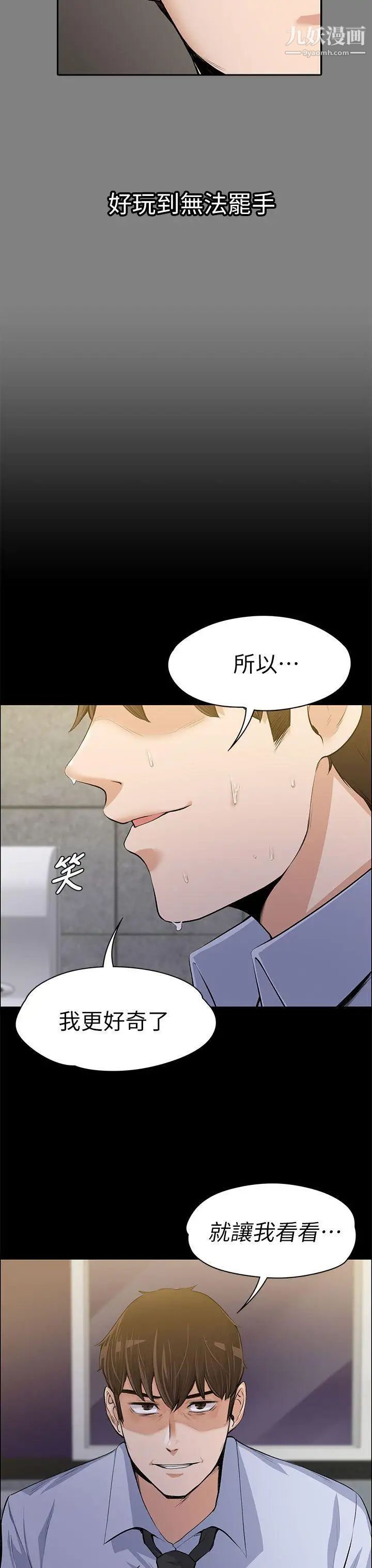 上司的妻子第14话-课长的秘密