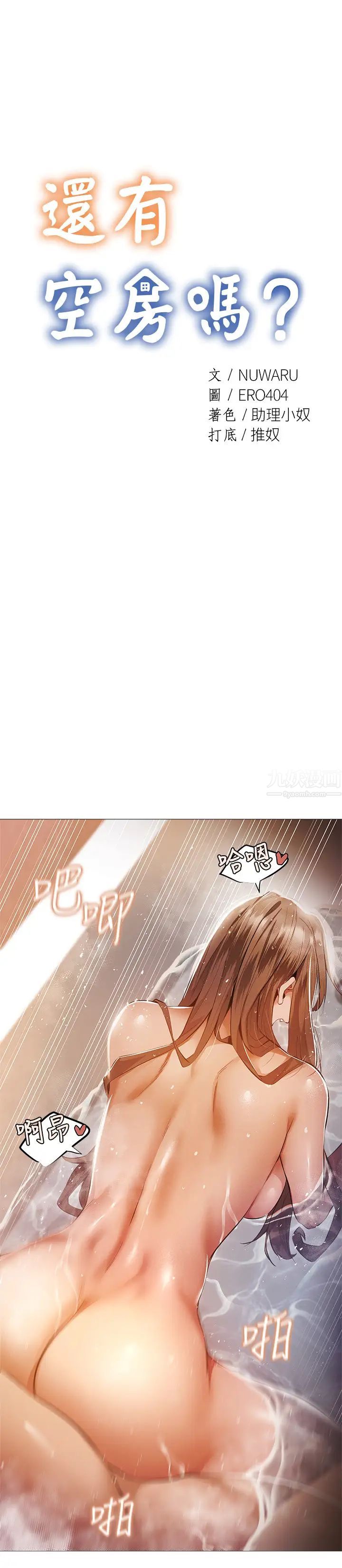 还有空房吗?第30话-志勋哥…我受不了了
