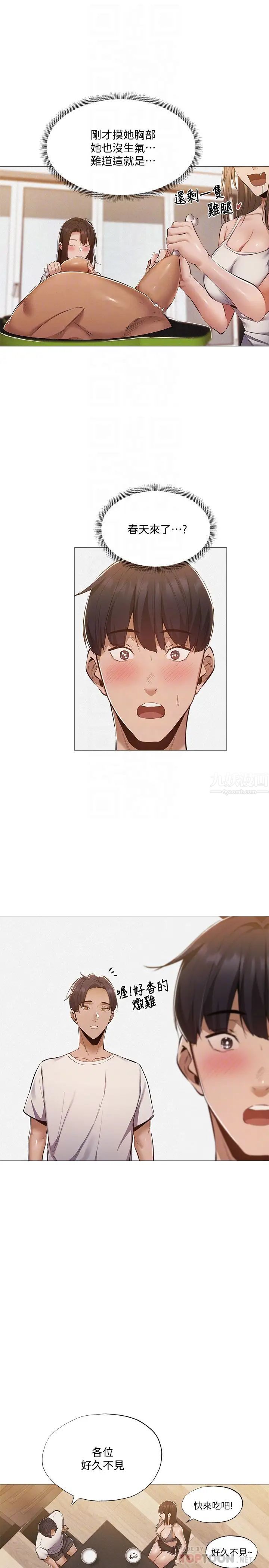 还有空房吗?第31话-我不能待在这里吗…?