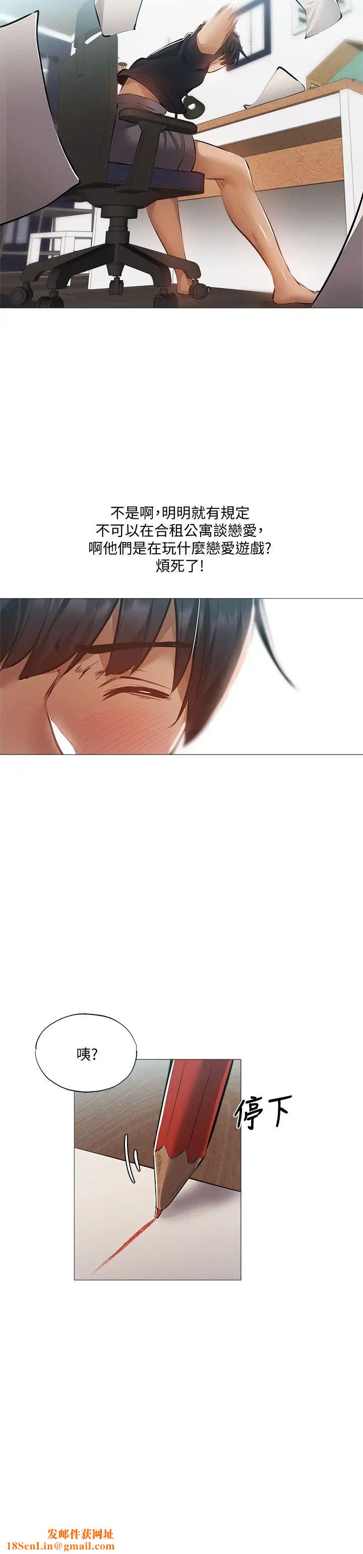 还有空房吗?第31话-我不能待在这里吗…?