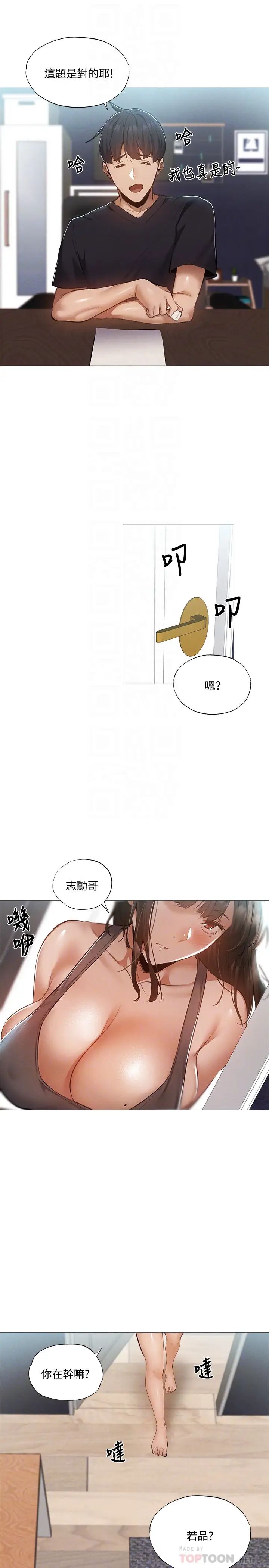 还有空房吗?第31话-我不能待在这里吗…?